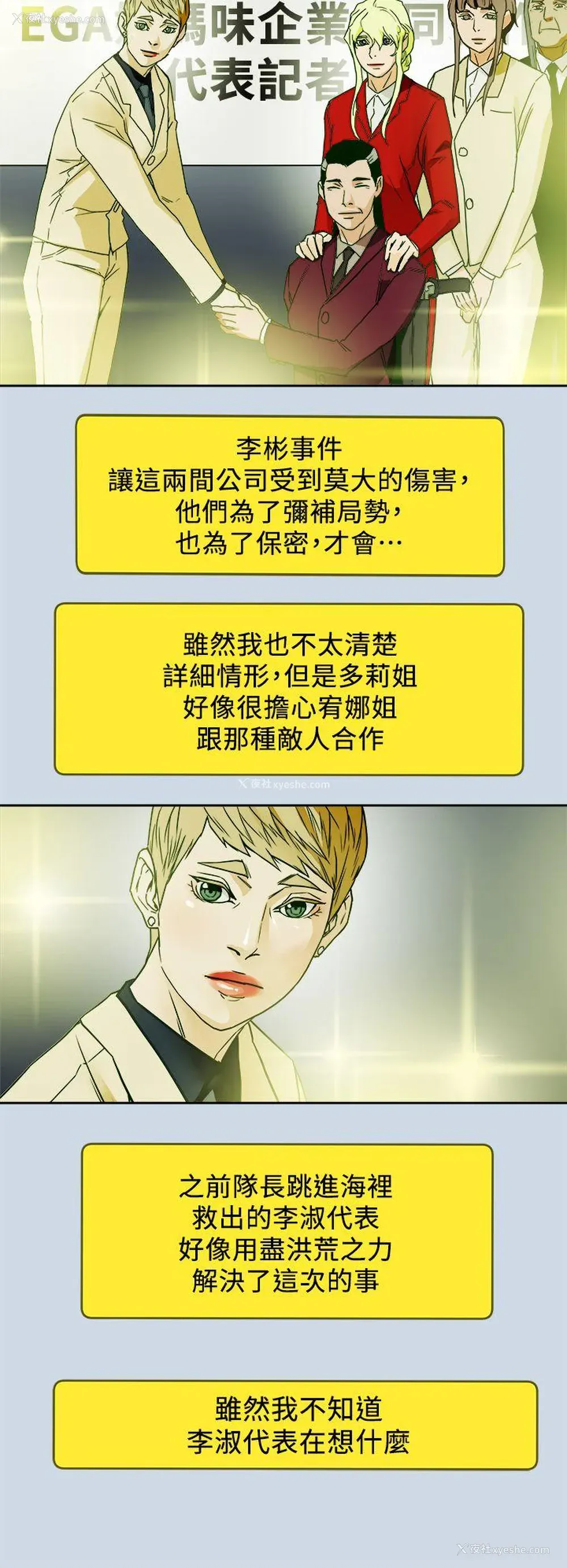 20P - Honey trap 甜蜜陷阱
