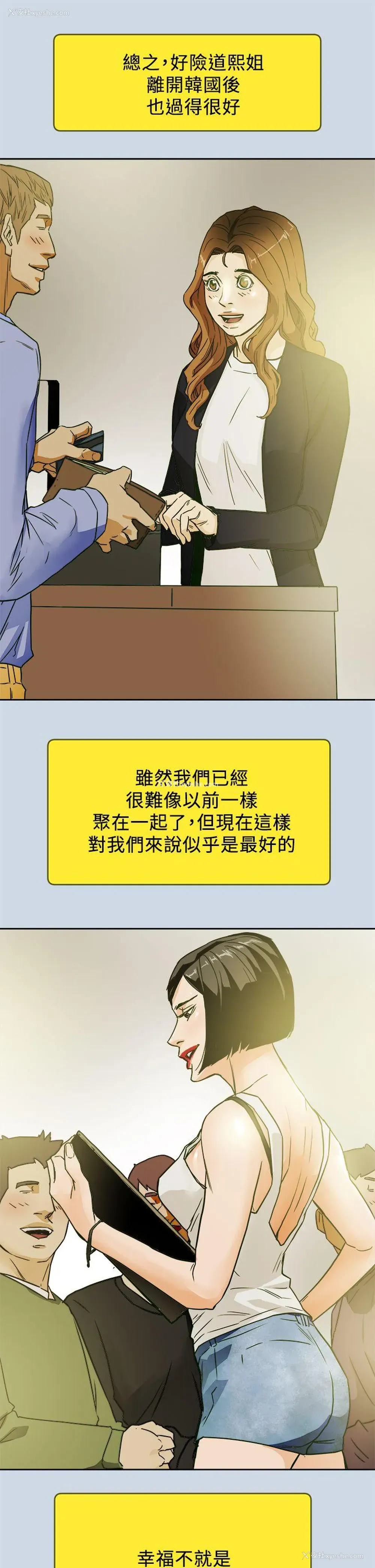 21P - Honey trap 甜蜜陷阱