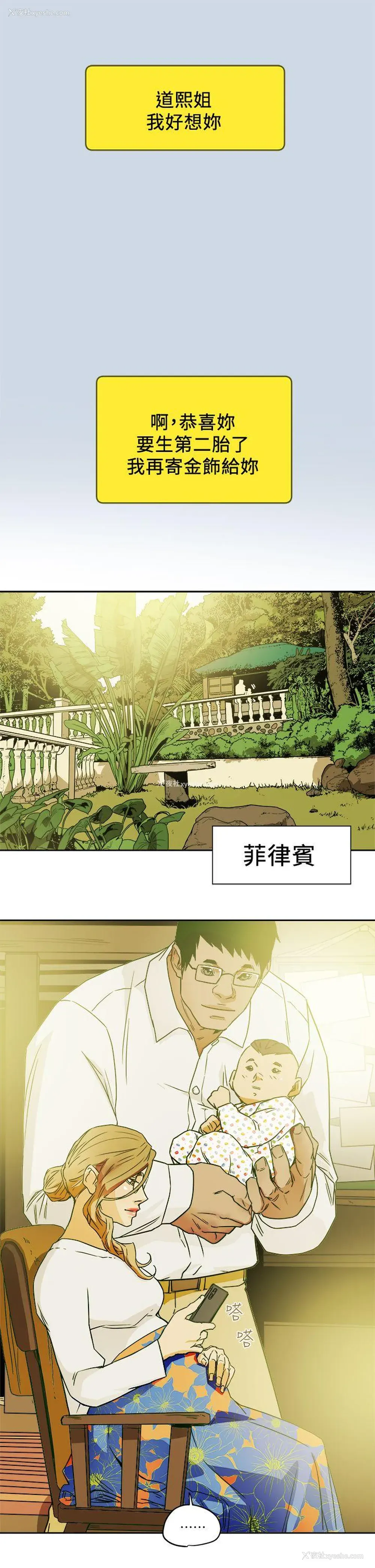 23P - Honey trap 甜蜜陷阱