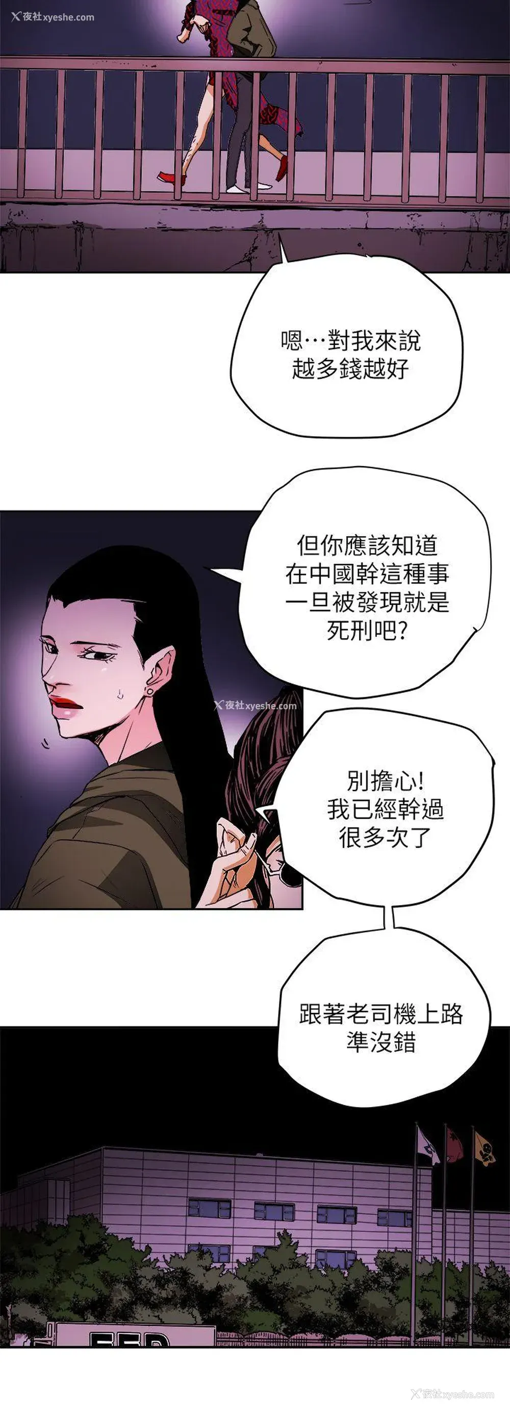 28P - Honey trap 甜蜜陷阱