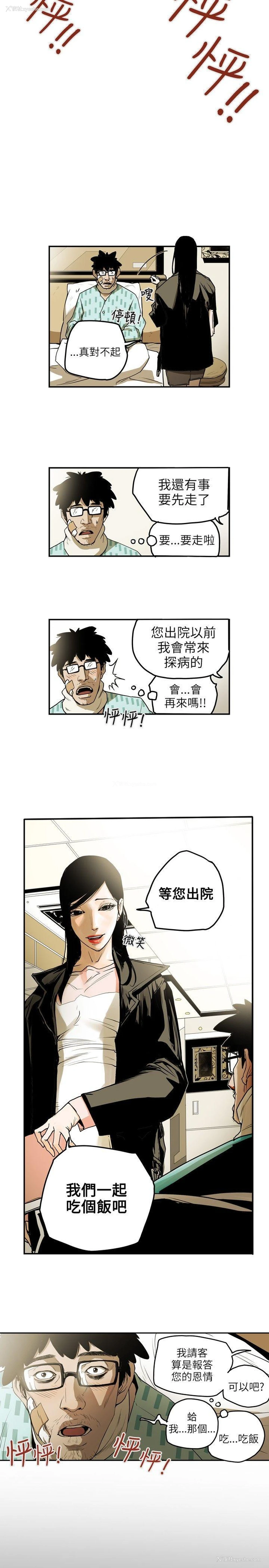 12P - Honey trap 甜蜜陷阱