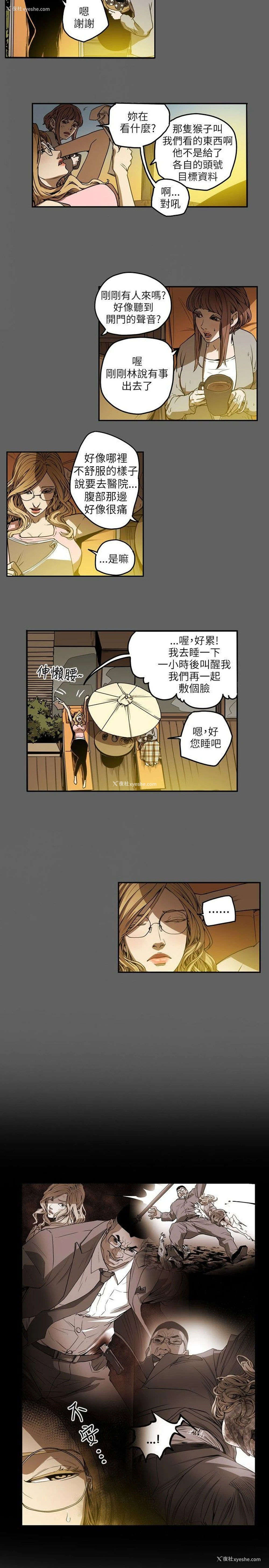 15P - Honey trap 甜蜜陷阱