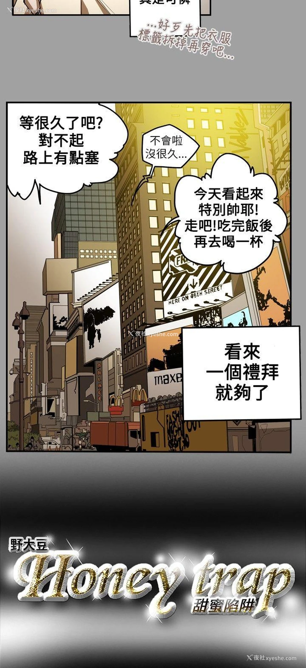 18P - Honey trap 甜蜜陷阱