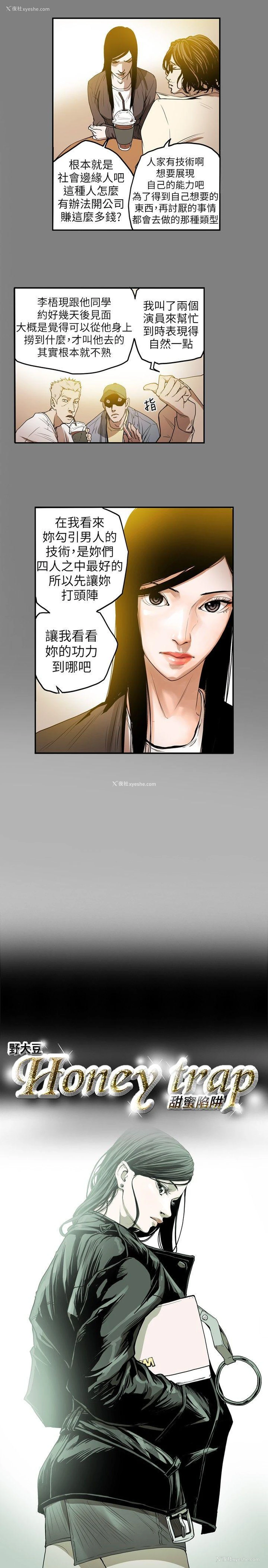 4P - Honey trap 甜蜜陷阱