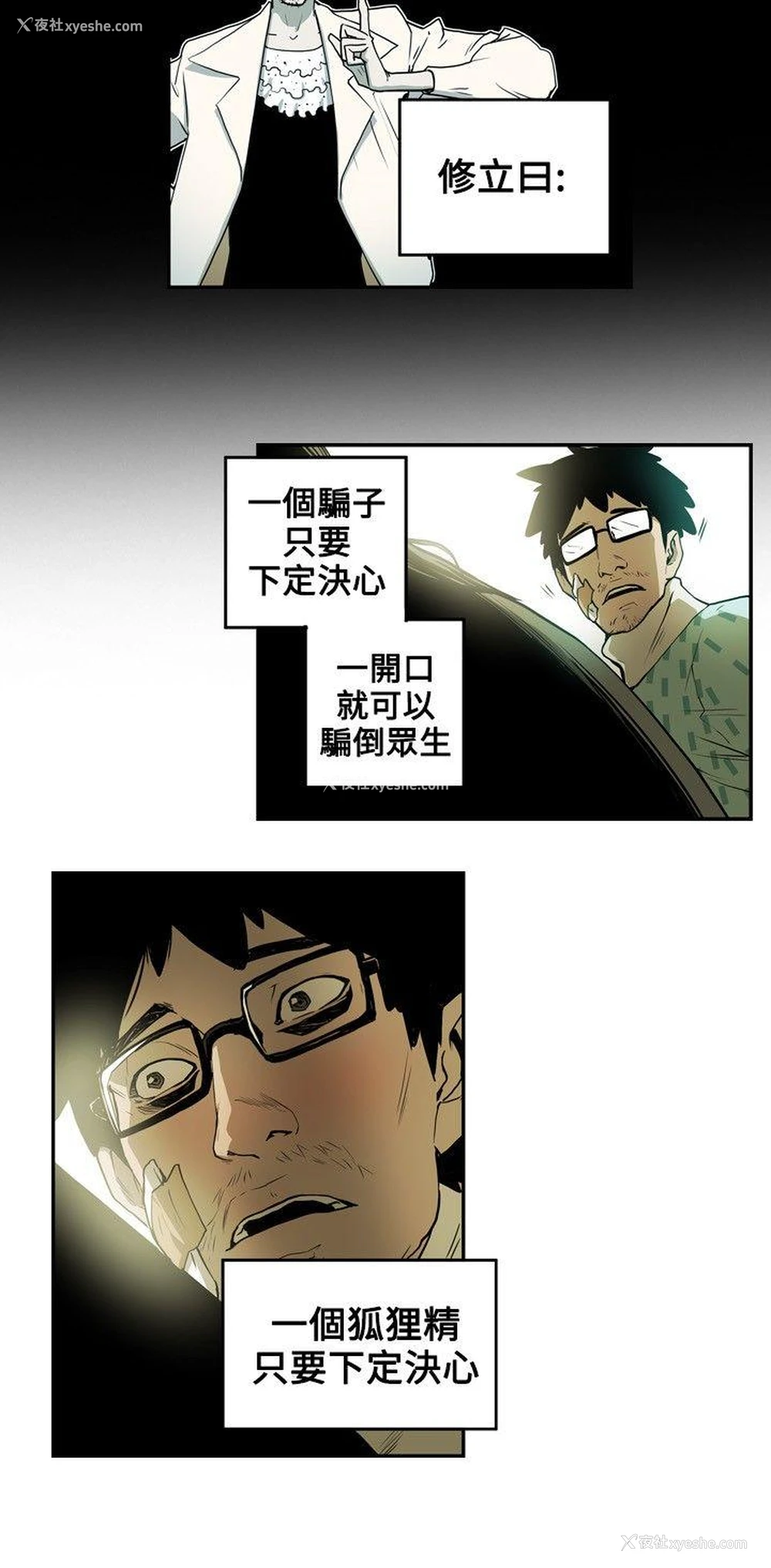8P - Honey trap 甜蜜陷阱