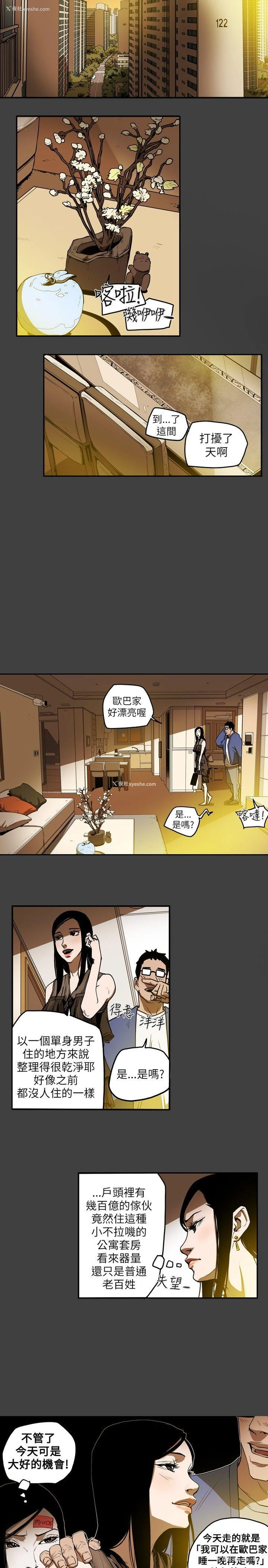 14P - Honey trap 甜蜜陷阱
