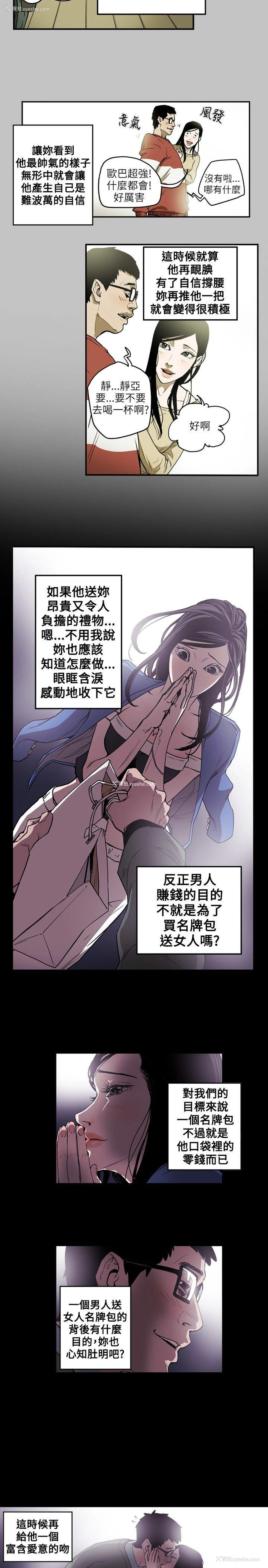 3P - Honey trap 甜蜜陷阱