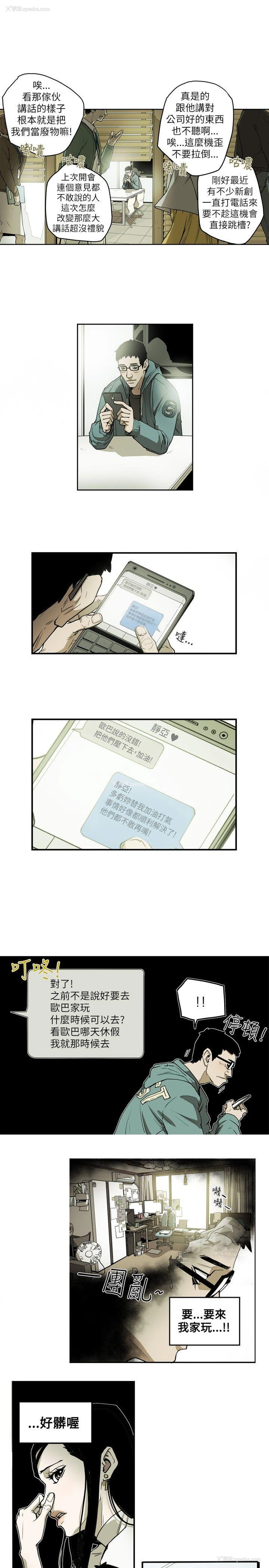 8P - Honey trap 甜蜜陷阱