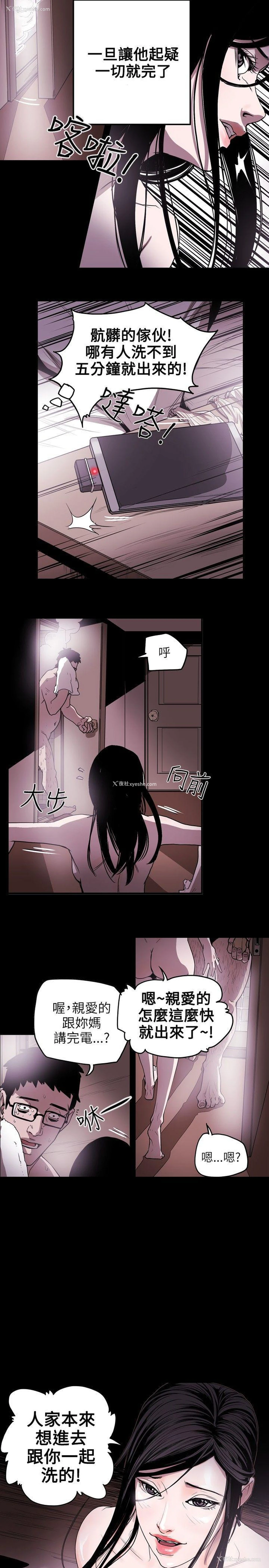 19P - Honey trap 甜蜜陷阱