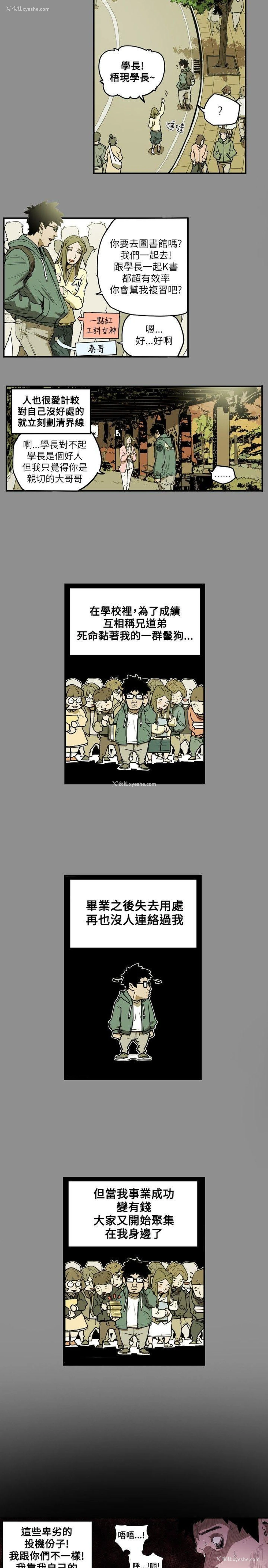 3P - Honey trap 甜蜜陷阱
