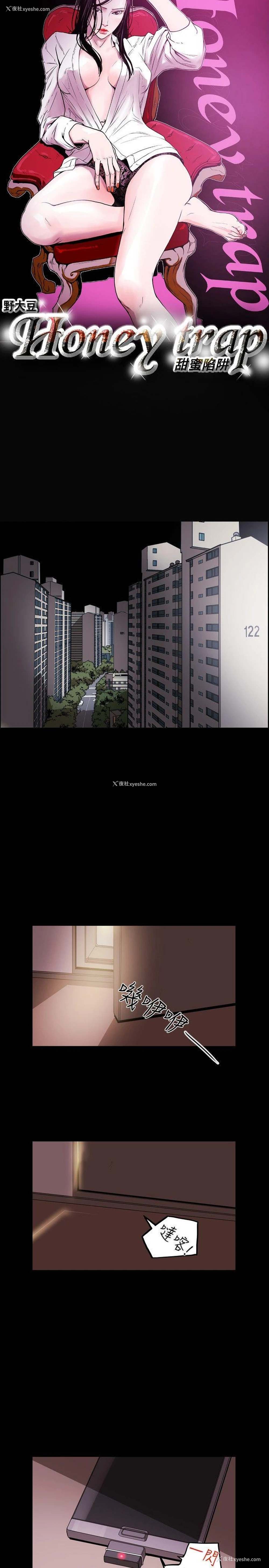 3P - Honey trap 甜蜜陷阱