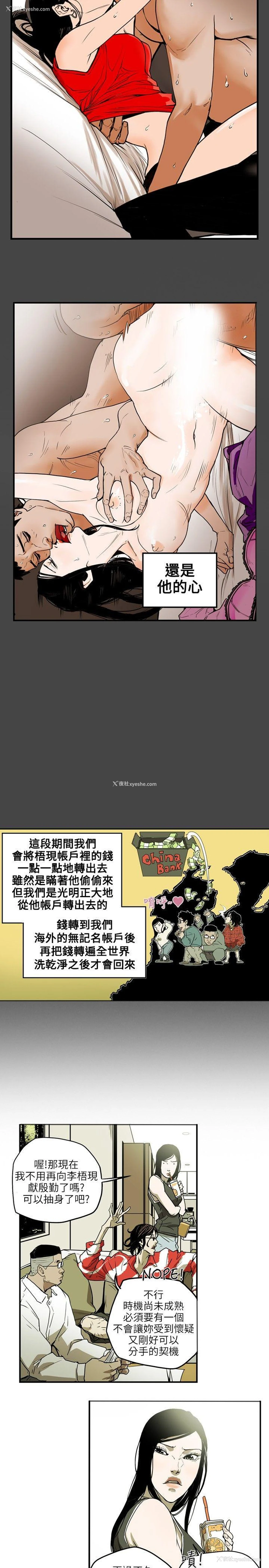 3P - Honey trap 甜蜜陷阱