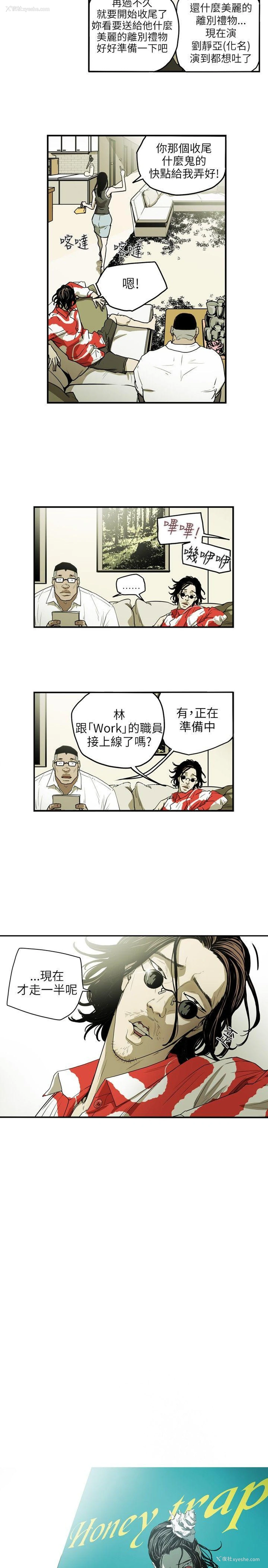 4P - Honey trap 甜蜜陷阱
