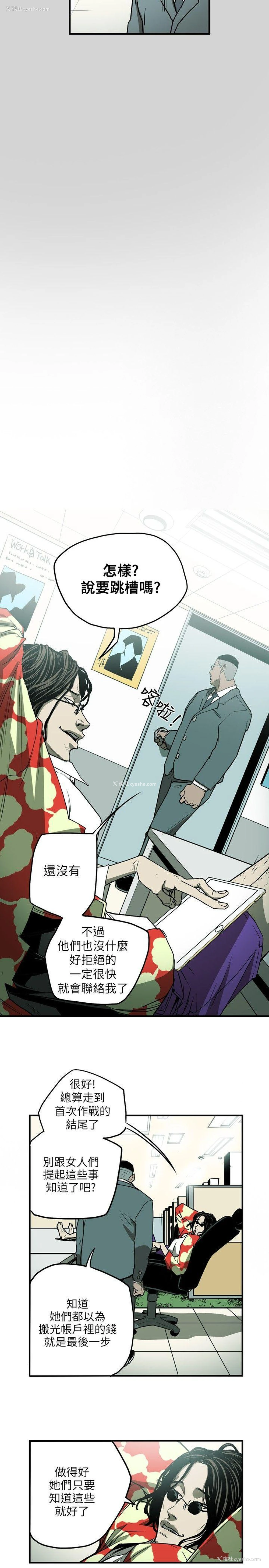 11P - Honey trap 甜蜜陷阱