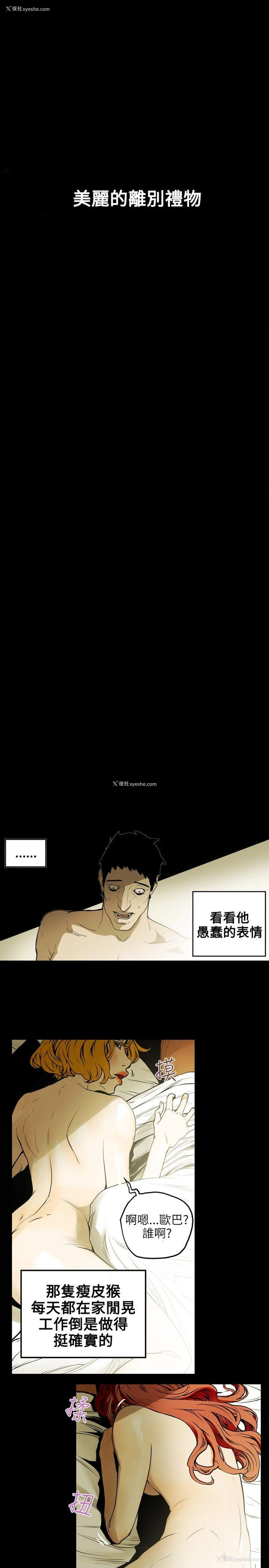 3P - Honey trap 甜蜜陷阱