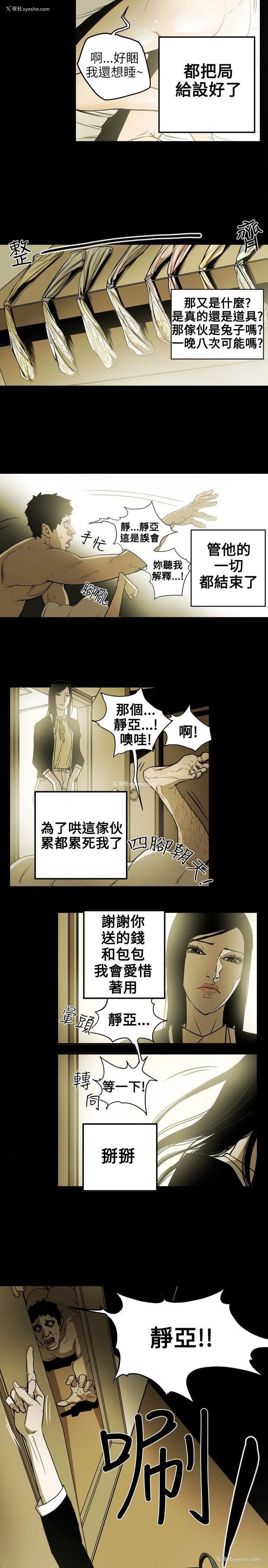 4P - Honey trap 甜蜜陷阱