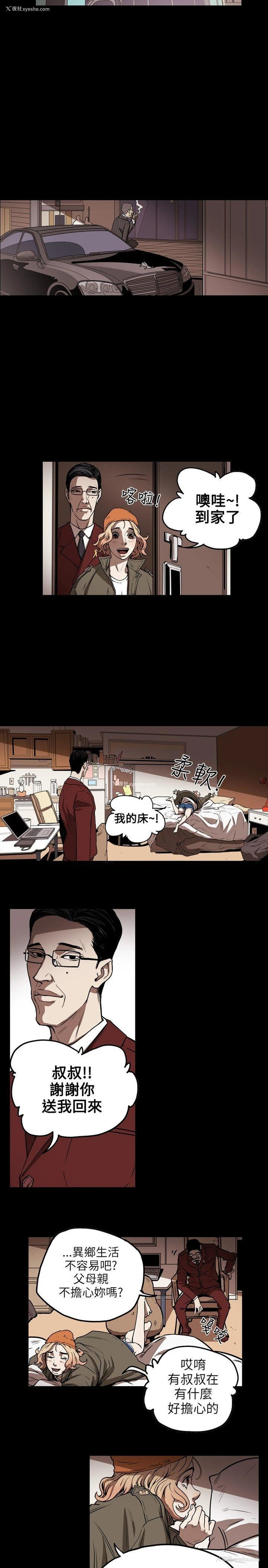 11P - Honey trap 甜蜜陷阱