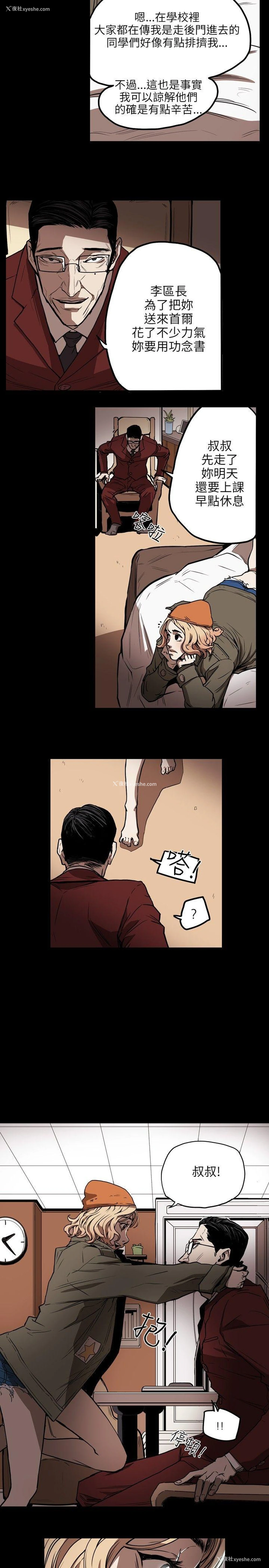 12P - Honey trap 甜蜜陷阱