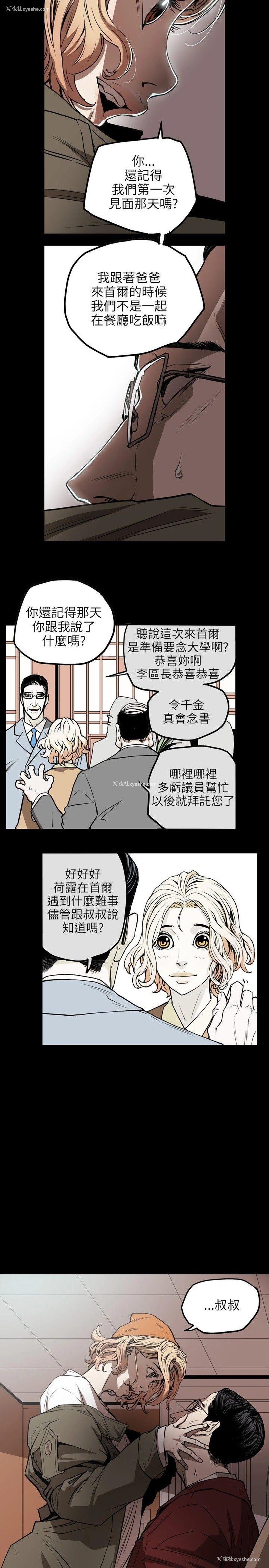 13P - Honey trap 甜蜜陷阱