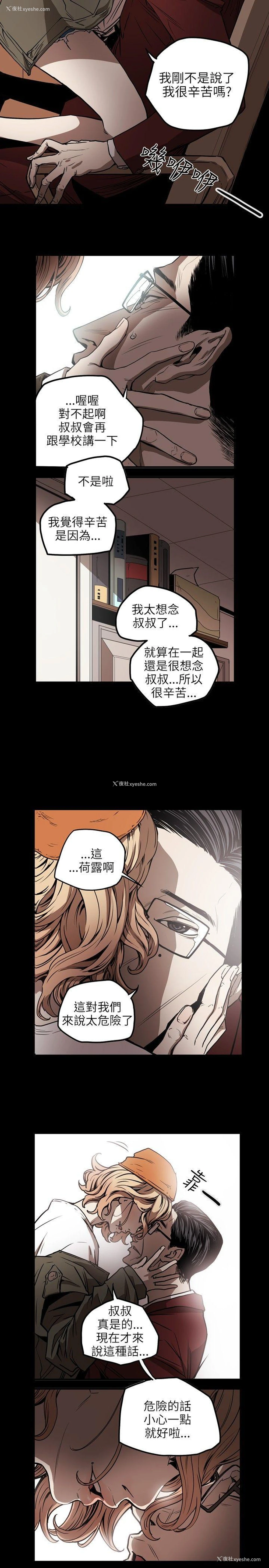 14P - Honey trap 甜蜜陷阱