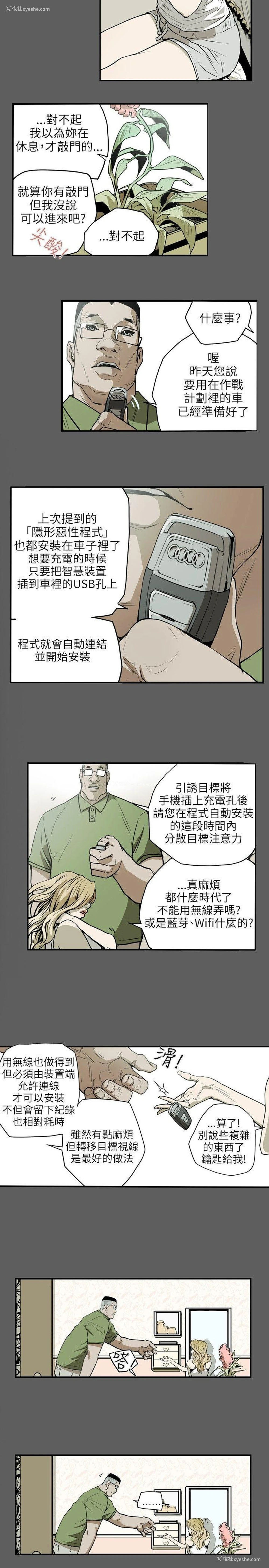 18P - Honey trap 甜蜜陷阱