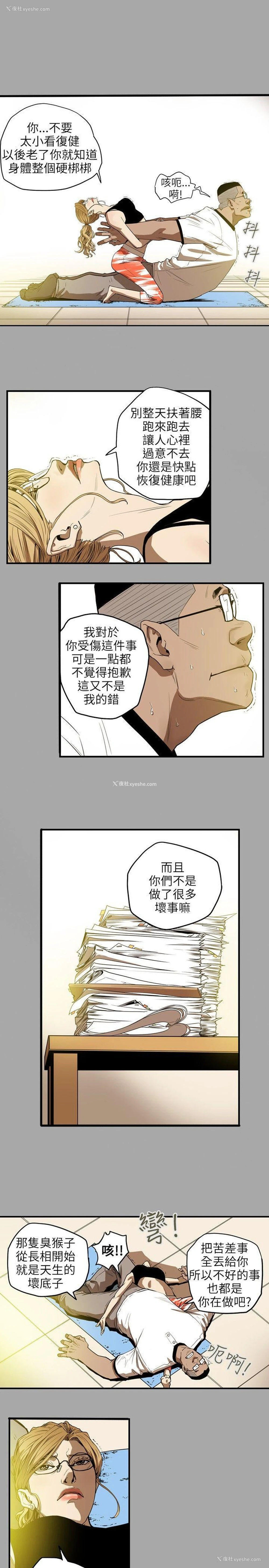 12P - Honey trap 甜蜜陷阱