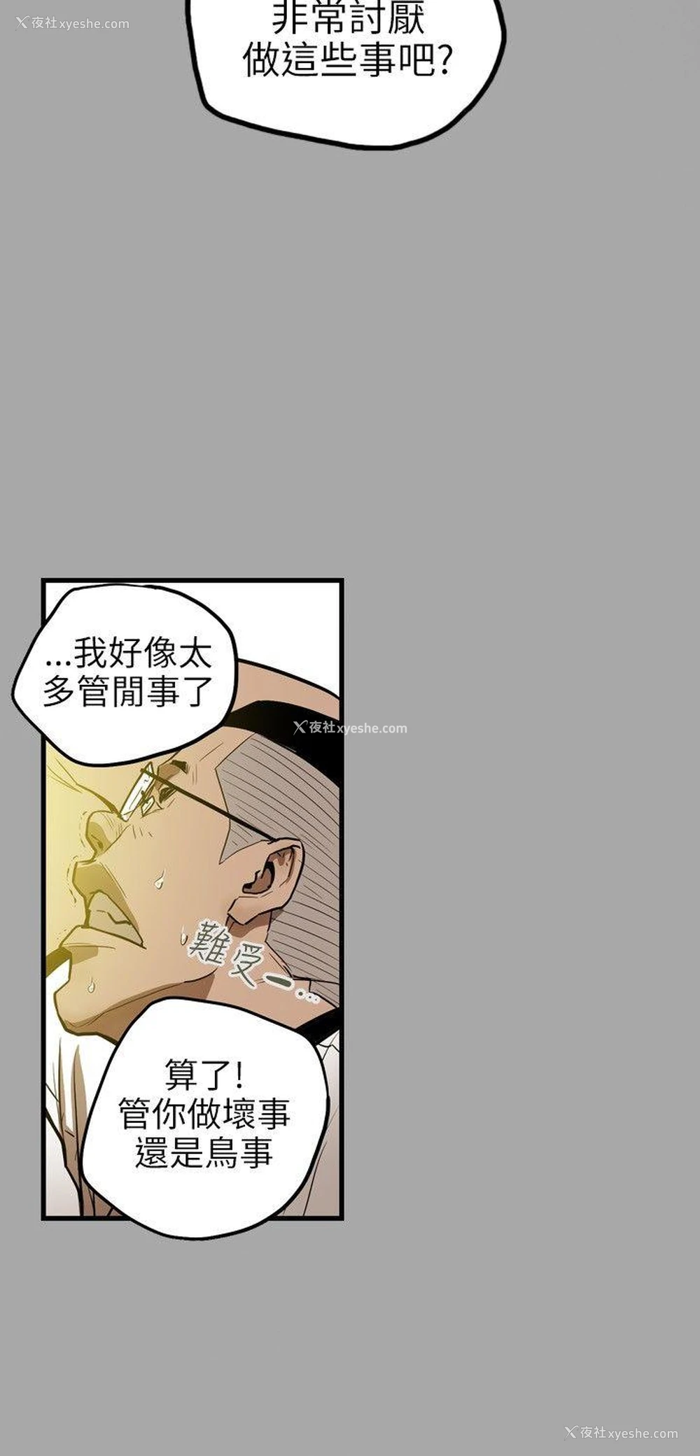 14P - Honey trap 甜蜜陷阱
