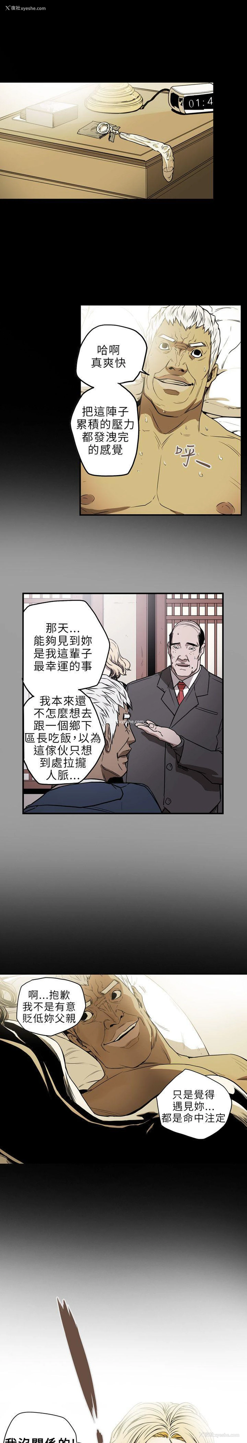 19P - Honey trap 甜蜜陷阱