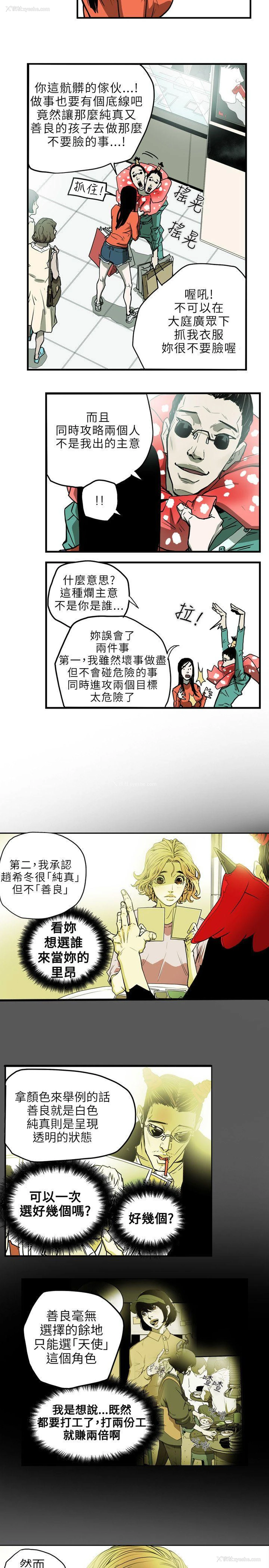 21P - Honey trap 甜蜜陷阱