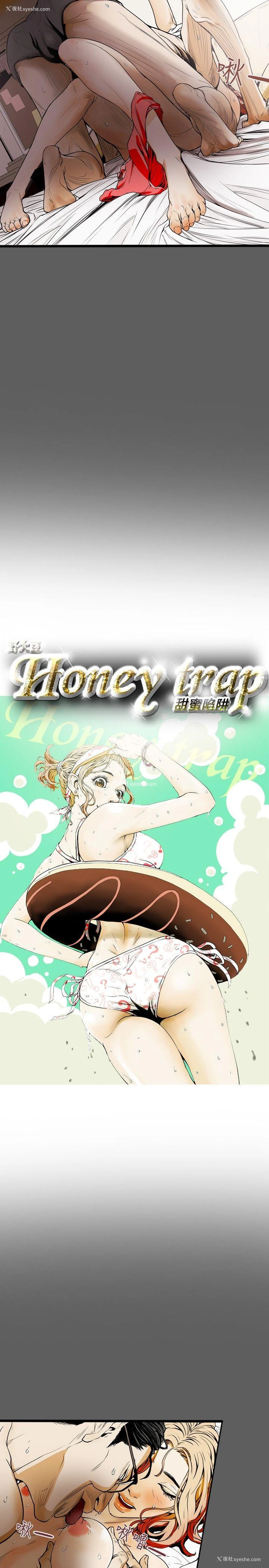 2P - Honey trap 甜蜜陷阱