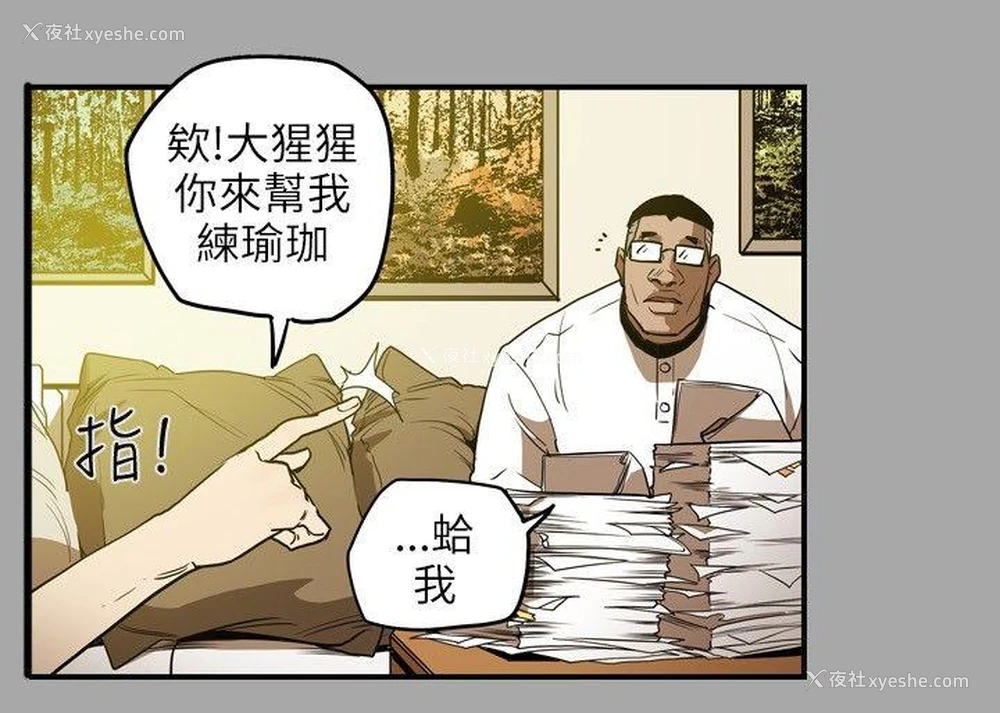 8P - Honey trap 甜蜜陷阱