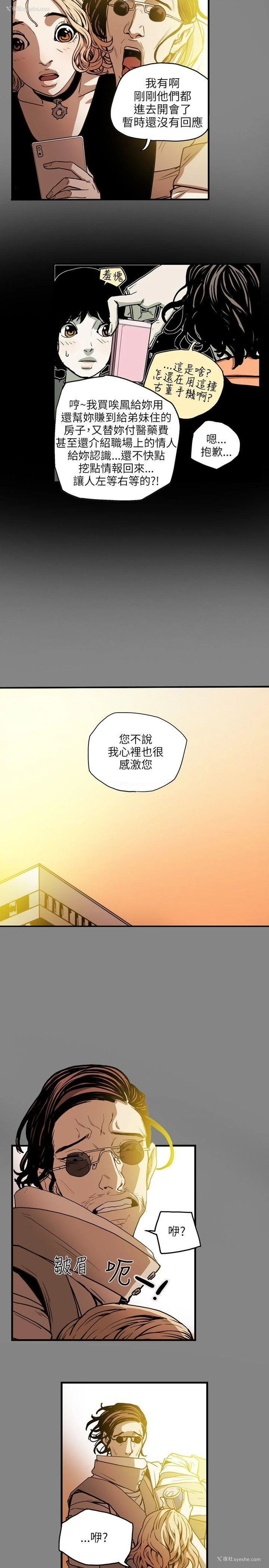 19P - Honey trap 甜蜜陷阱