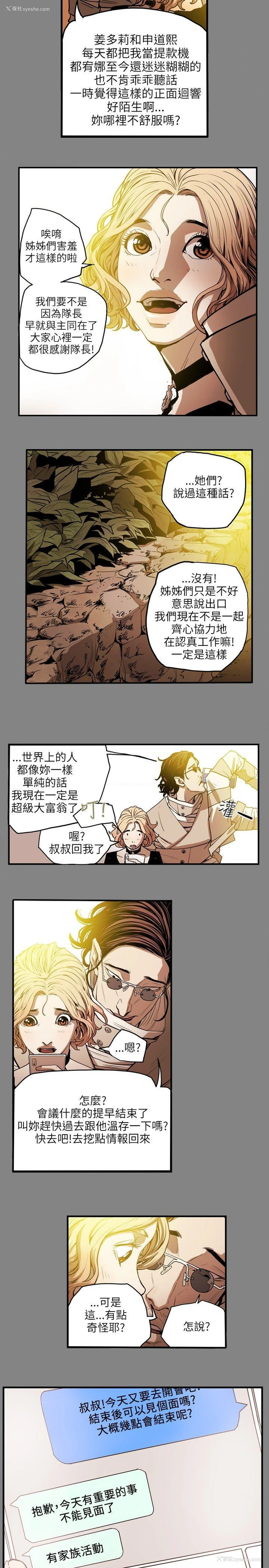 20P - Honey trap 甜蜜陷阱