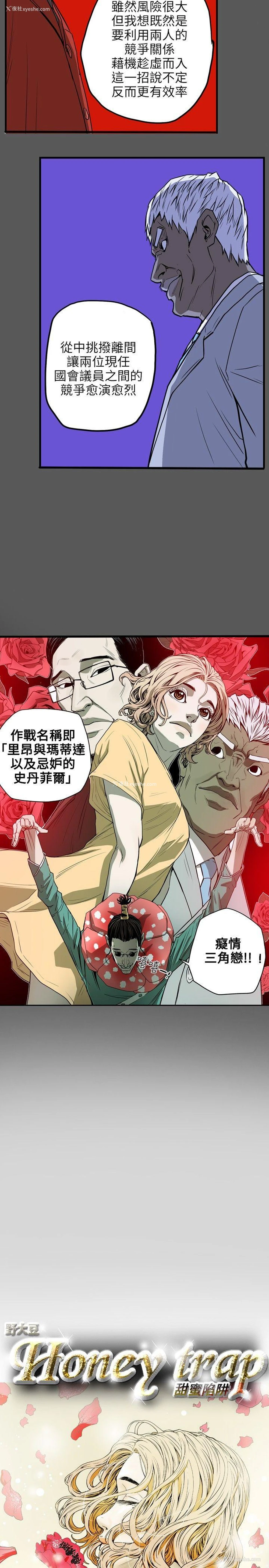 2P - Honey trap 甜蜜陷阱