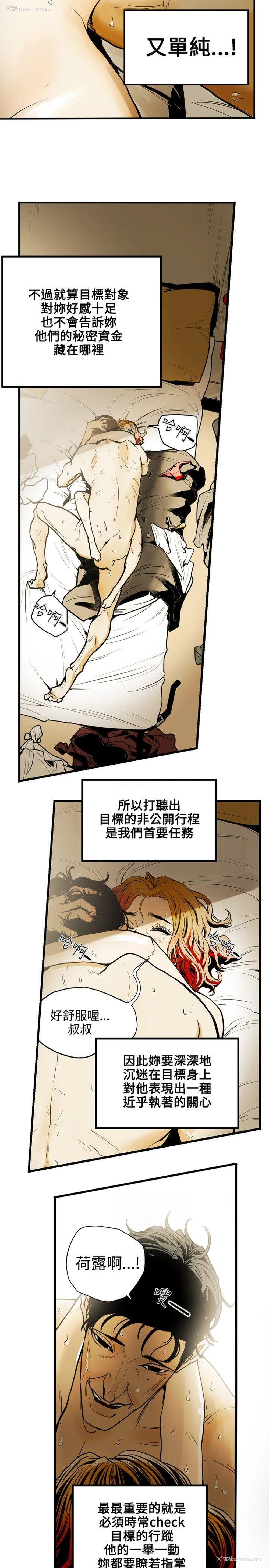 4P - Honey trap 甜蜜陷阱
