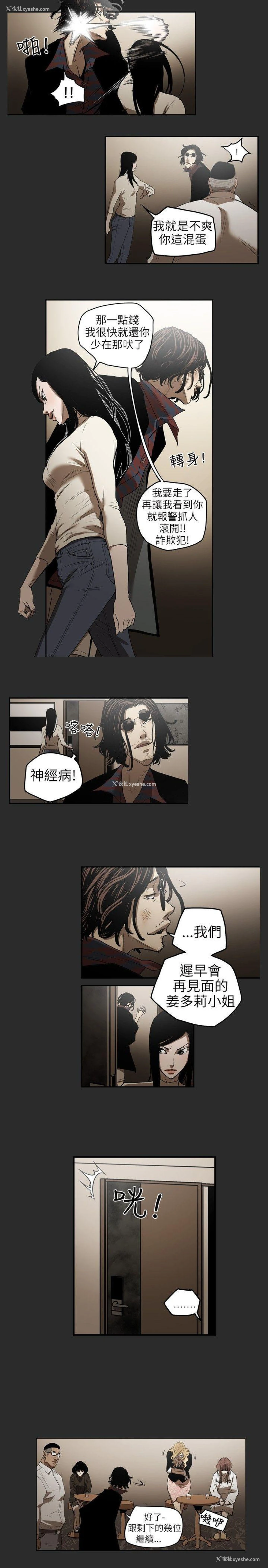 10P - Honey trap 甜蜜陷阱