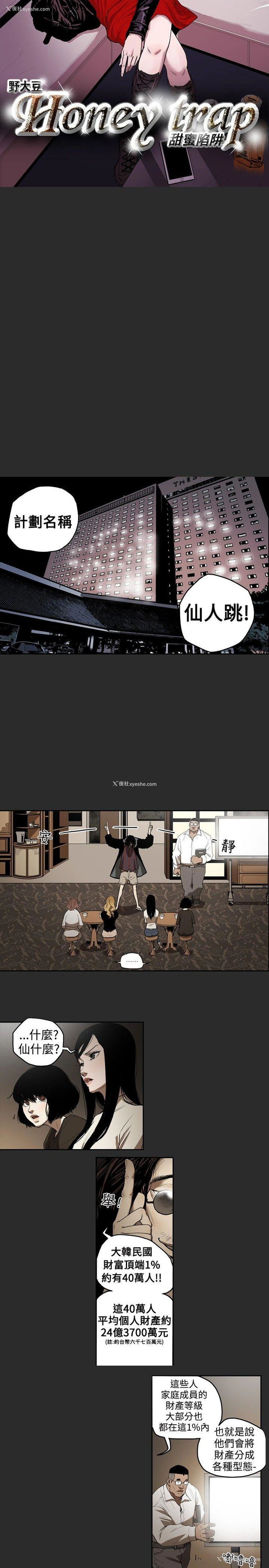 2P - Honey trap 甜蜜陷阱