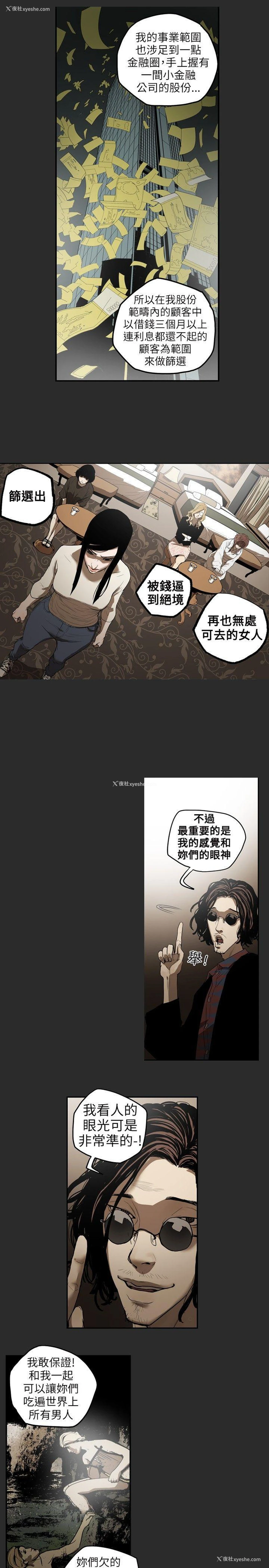7P - Honey trap 甜蜜陷阱