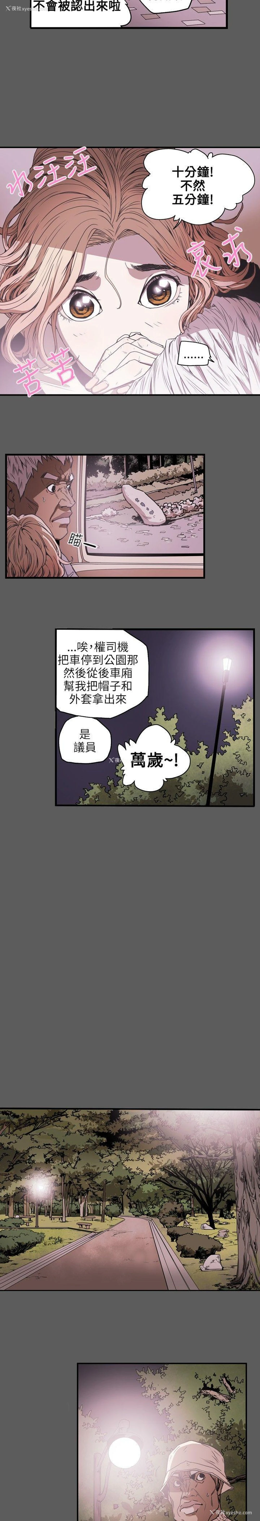 10P - Honey trap 甜蜜陷阱