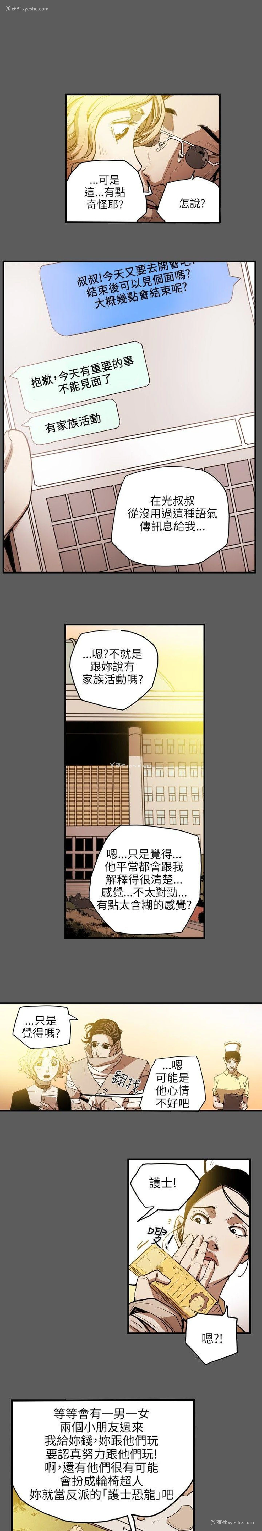 1P - Honey trap 甜蜜陷阱