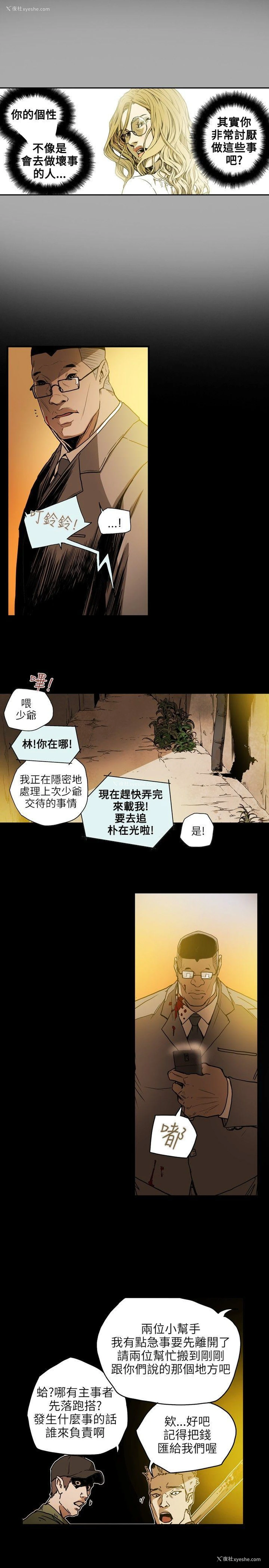 4P - Honey trap 甜蜜陷阱