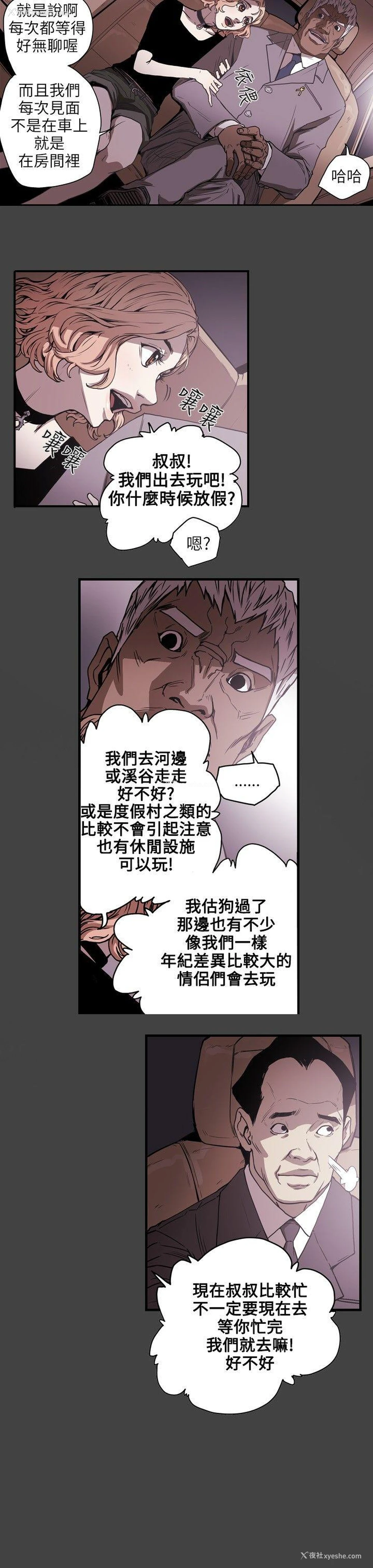 7P - Honey trap 甜蜜陷阱