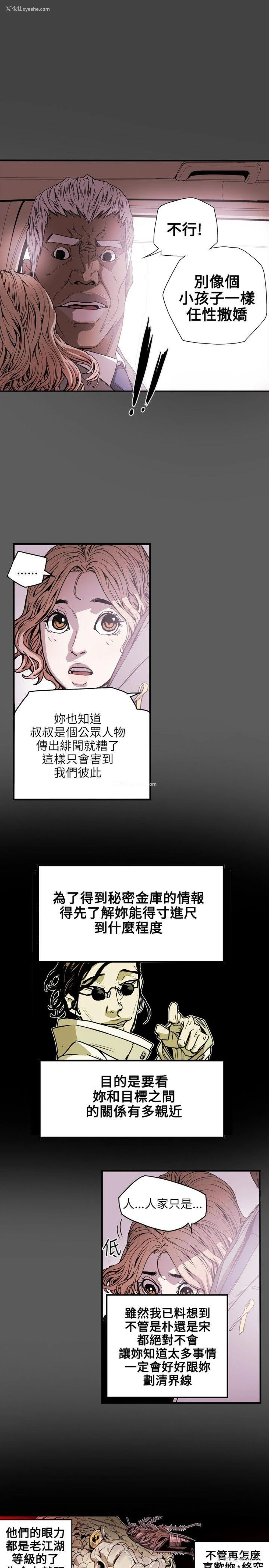 8P - Honey trap 甜蜜陷阱
