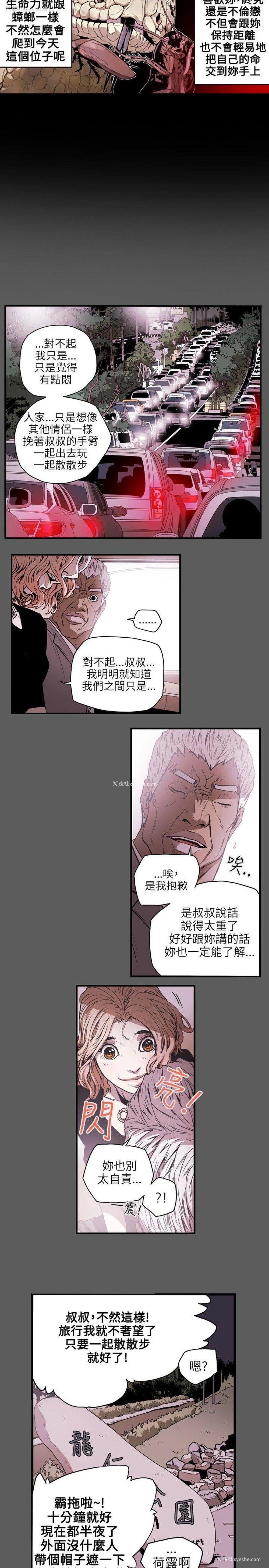 9P - Honey trap 甜蜜陷阱