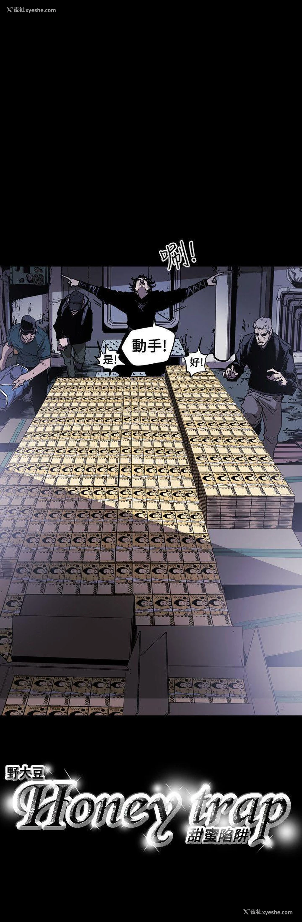 22P - Honey trap 甜蜜陷阱