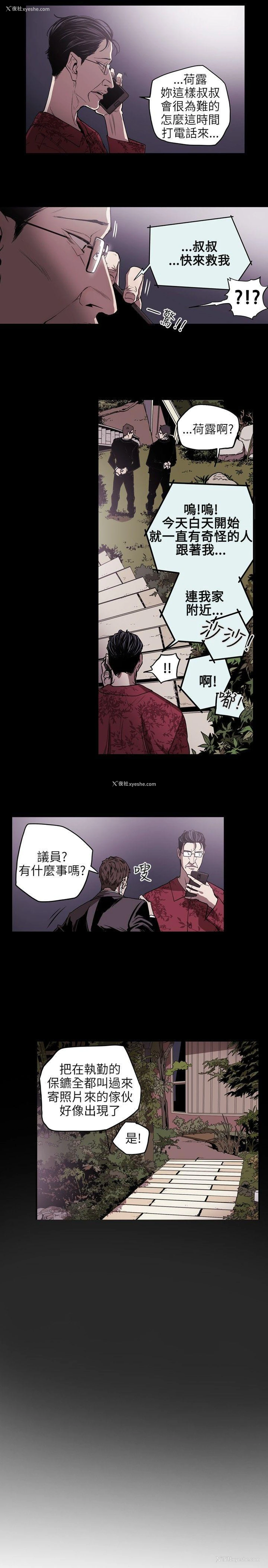 4P - Honey trap 甜蜜陷阱