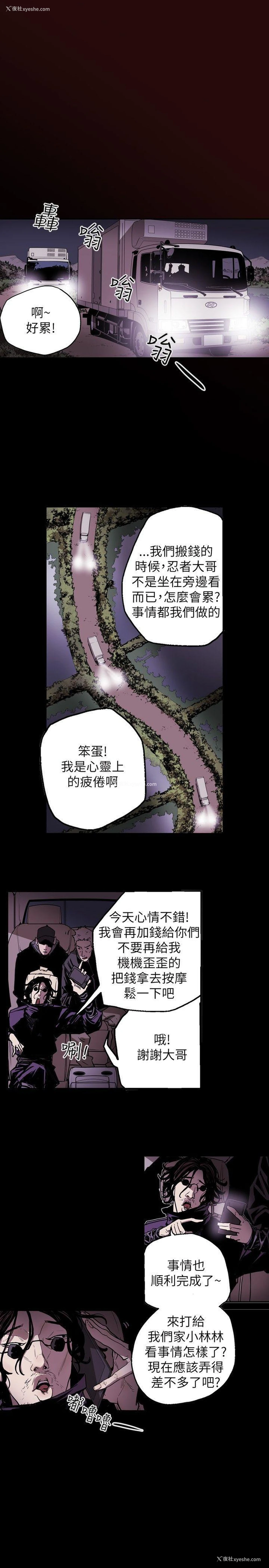 14P - Honey trap 甜蜜陷阱