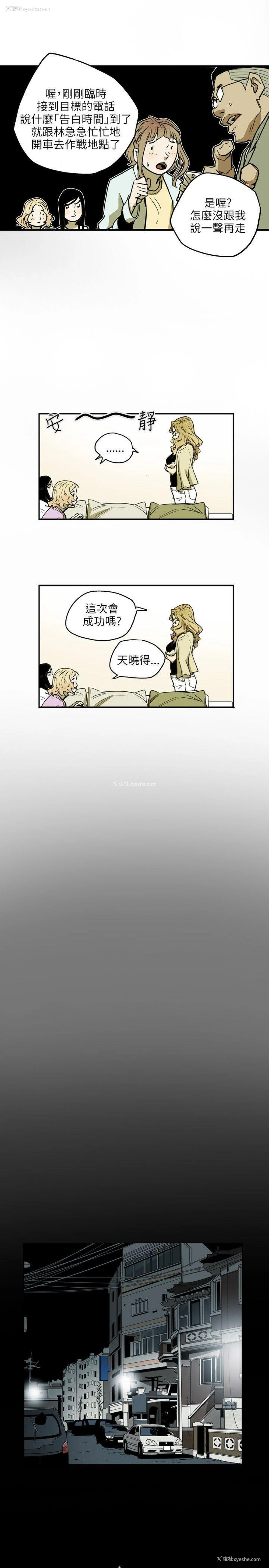 17P - Honey trap 甜蜜陷阱