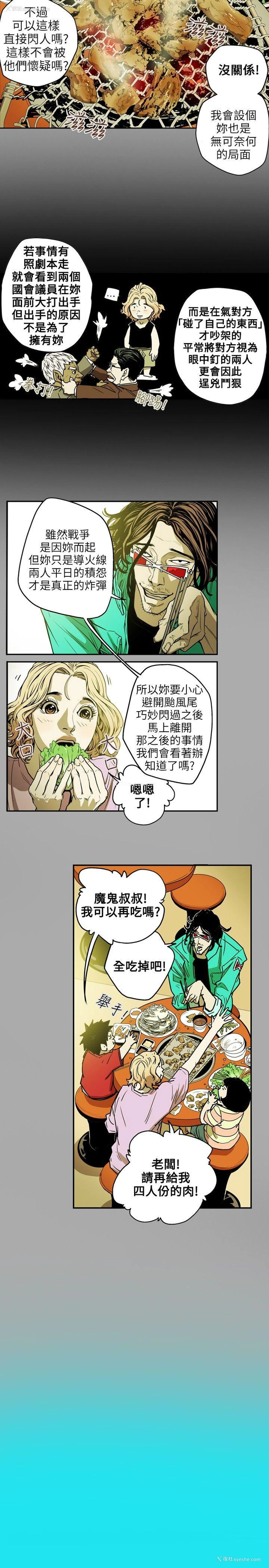 3P - Honey trap 甜蜜陷阱