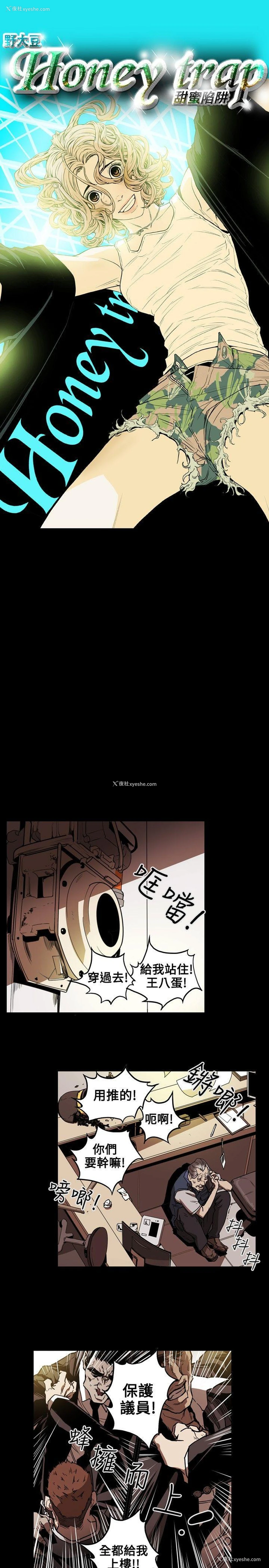 4P - Honey trap 甜蜜陷阱